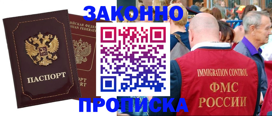 прописка паспорт в Никольском