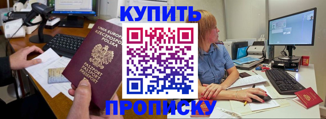 прописка штамп в Никольском