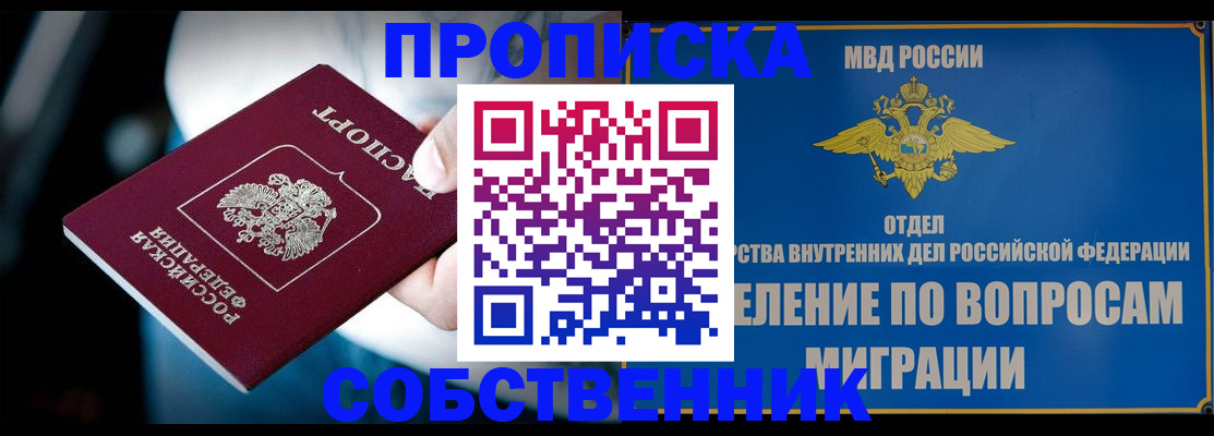 временная регистрация в Никольском