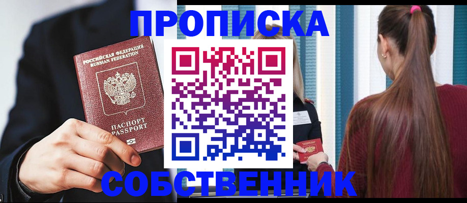 прописка для работы в Никольском