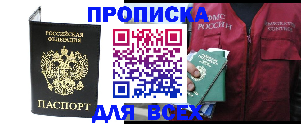 прописка иностранных граждан в Никольском