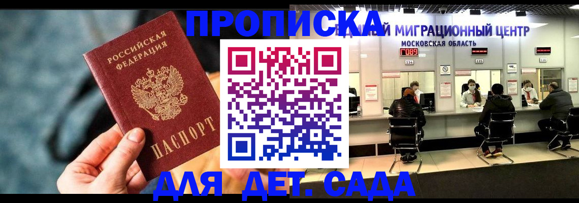прописка для военкомата в Никольском