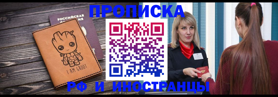 прописка законно в Никольском