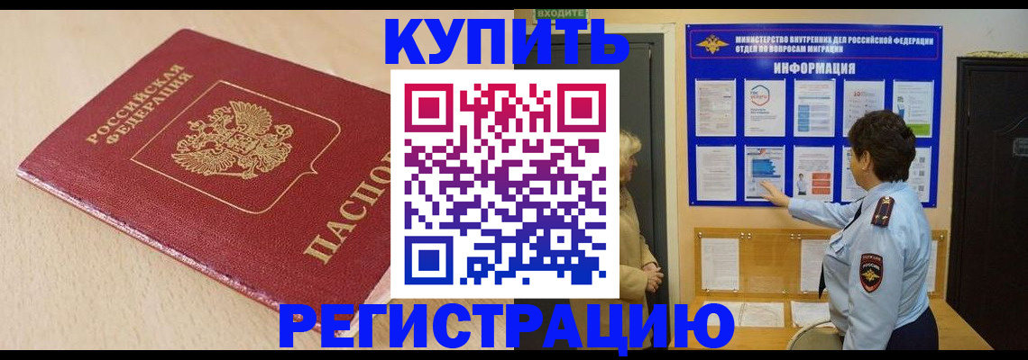 регистрация в Никольском